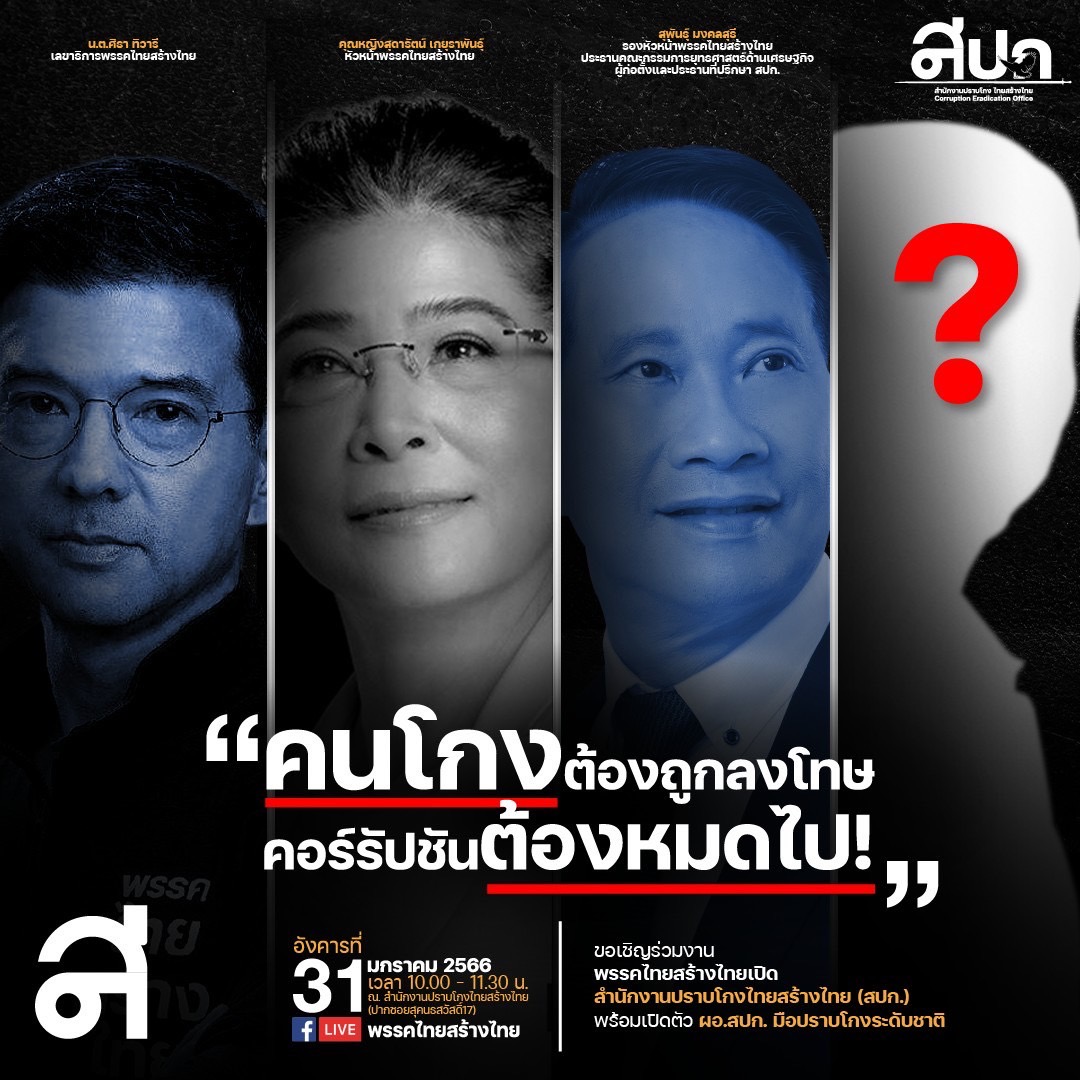 พรรคหญิงหน่อย พรึบ! ป้ายปราบโกงสี่แยก ถ.ทหาร ใกล้รัฐสภา